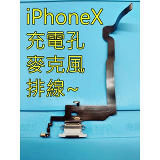 三重手機維修 iphoneX 無法充電 尾插 充電孔維修 IPHONE XS 麥克風話筒故障 充電接觸不良 耳機孔