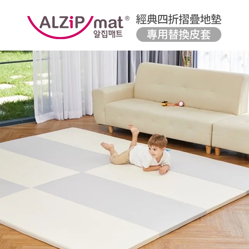 ALZiPmat 韓國 經典 四折摺疊地墊 專用替換皮套 多款可選 地墊皮套 韓國地墊
