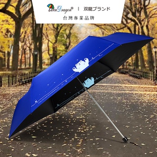 【希拉Hera】雙龍牌懶懶熊超細黑膠蛋捲傘三折傘防曬鉛筆傘抗UV晴雨傘兒童傘