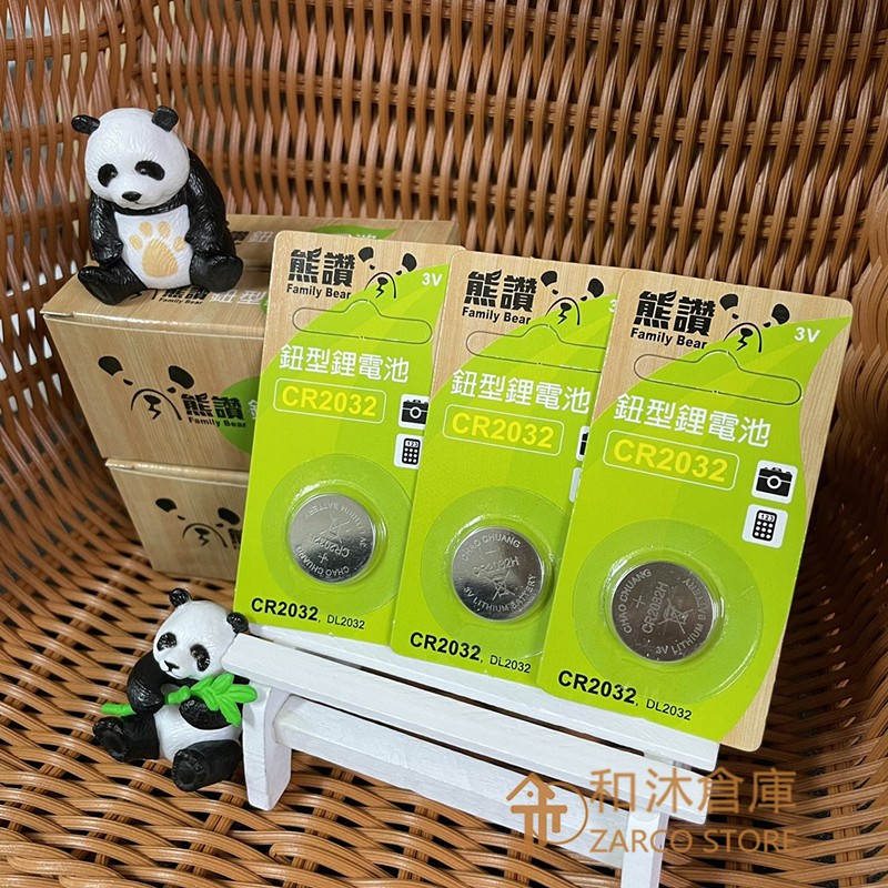 【台灣現貨】台灣熊讚電池 CR2025 DL2025 CR2032 3V無汞鋰電池汽車遙控器 車鑰匙 照相機 計算器