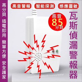 瓦斯偵測器 偵測器 火災警報器 瓦斯警報器 瓦斯 可燃氣體 警報器 天然氣 煤氣 探測 液化氣