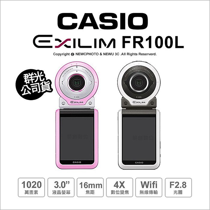CASIO FR100L 全新相機(白) 18個月保固 我最便宜