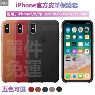 【Mcsi工坊】特價 高端 商務 簡約素面 iPhone 11 12 8 8plus X Xs Max Xr 真皮皮革手