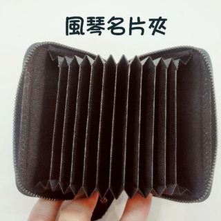 🎀【五洲】💎真皮拉鏈名片夾 風琴名片夾 牛皮壓紋名片夾🔍共7款🔫快速出貨
