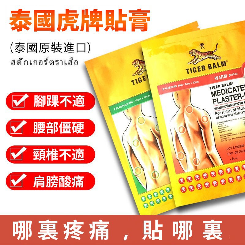 泰國虎牌貼布 Ptt與dcard推薦網拍商品 2021年12月 飛比價格