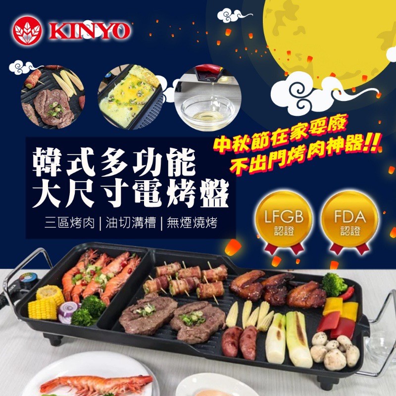 KINYO 多功能大尺寸電烤盤(BP-30)
