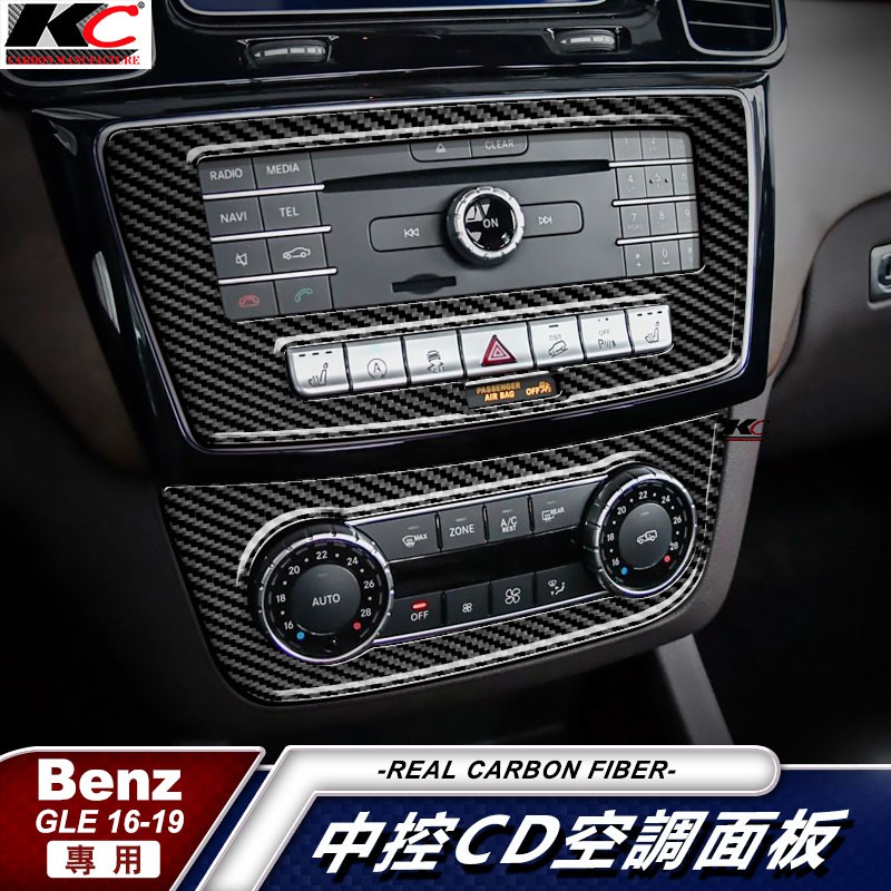 真碳纖維 賓士 BENZ 排檔 卡夢 冷氣 框 中控 CD貼 碳纖裝飾貼 GLE ML 43 350 W166 C292