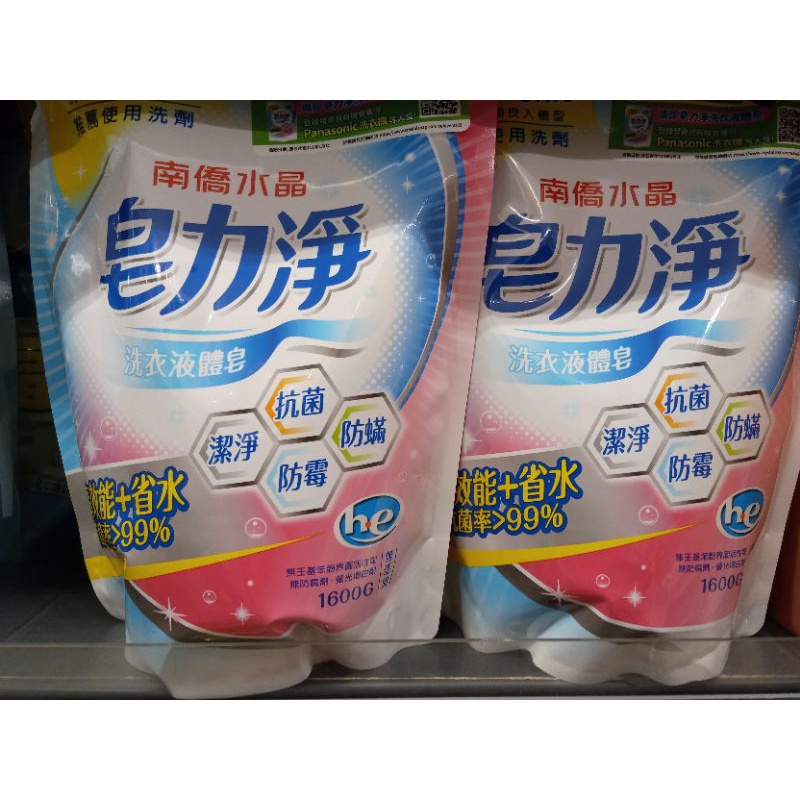 南僑水晶肥皂 皂力淨洗衣液體皂 1600g