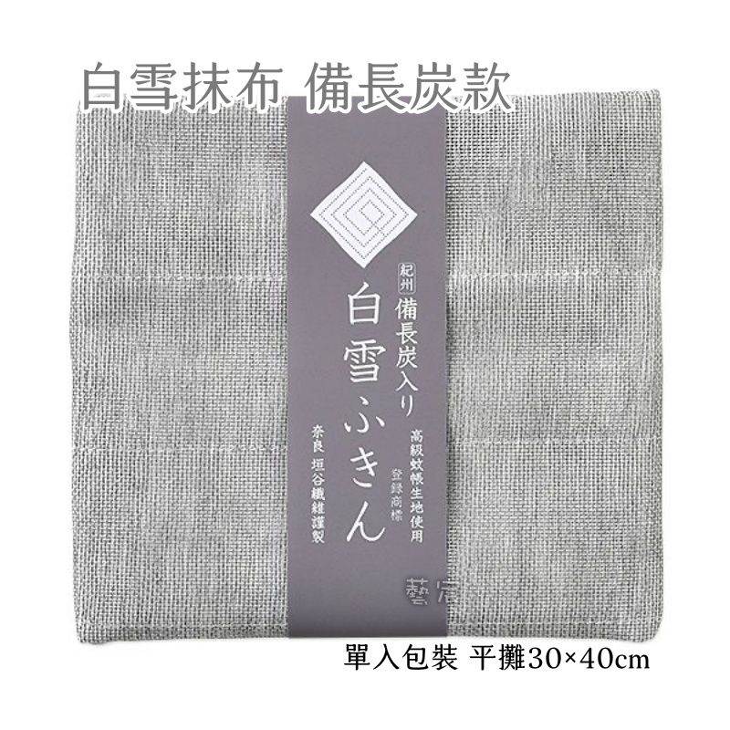 🌼現貨🌼白雪抹布 備長炭款 1張入 天然消臭 木纖維 日本奈良 垣谷纖維 白雪拭巾 家事布