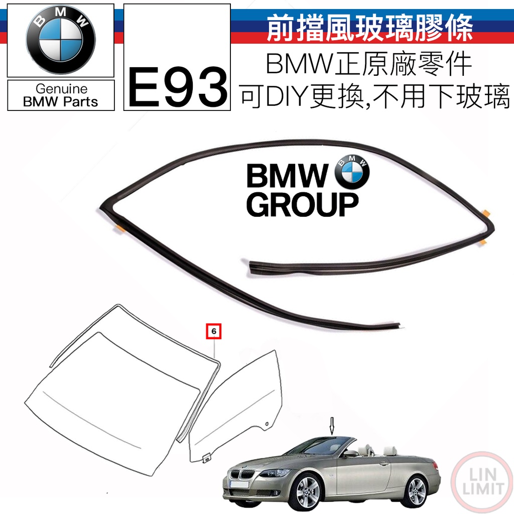 BMW原廠 E93 前擋風玻璃膠條 前上 ㄇ字 可自行DIY 51317150646