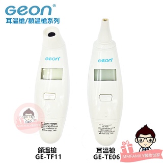 Geon 北群 紅外線耳溫槍/額溫槍 GE-TE06 GE-TF11【醫妝世家】 免耳套設計 耳溫槍 保固2年 額溫槍