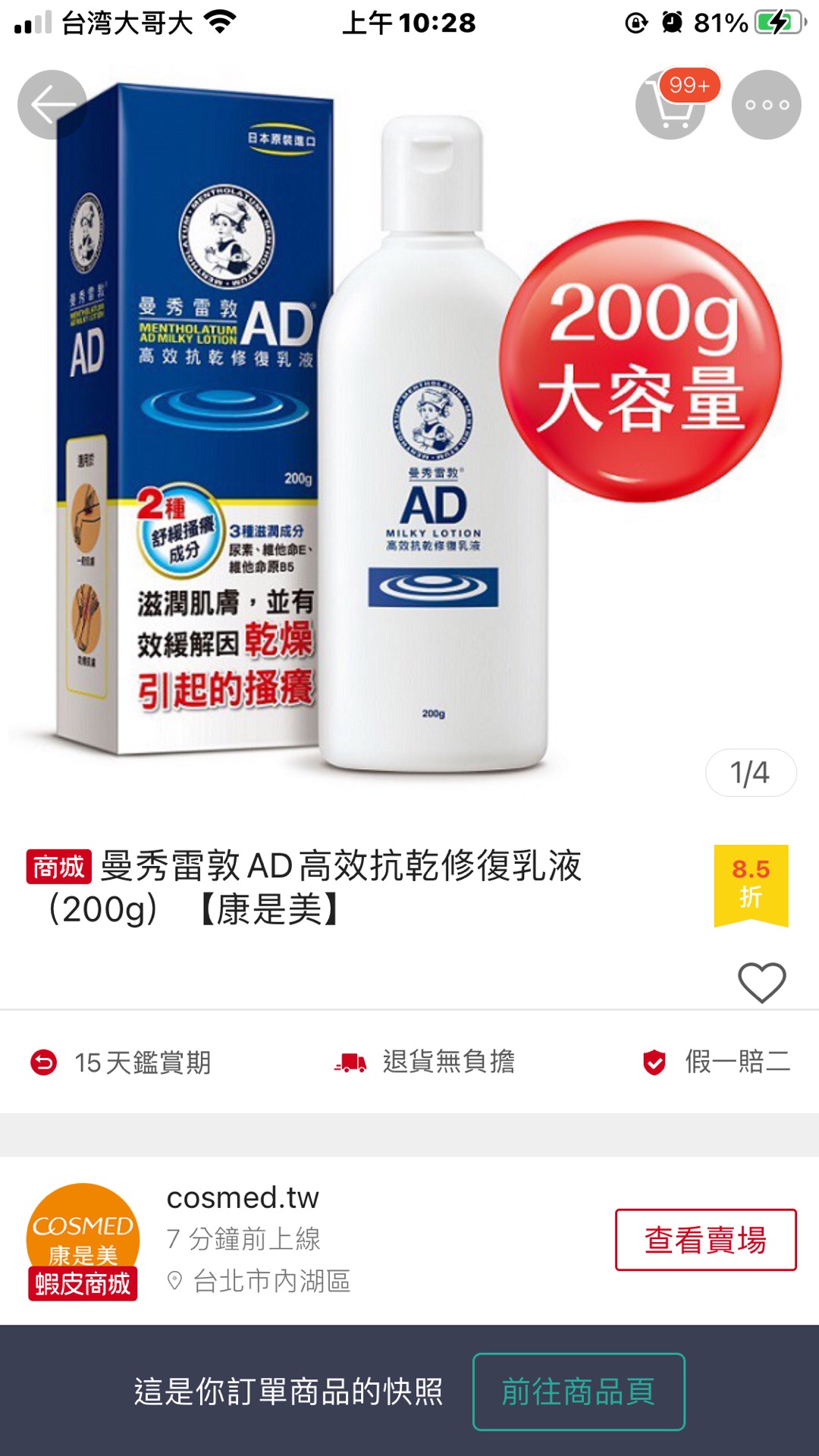 曼秀雷敦ad高效抗乾修復乳液 0g 蝦皮購物