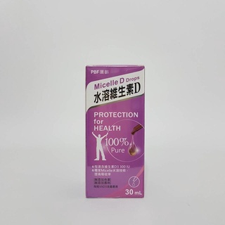 PBF寶齡 液態維生素D 水溶維生素D 維他命D 滴劑 30ml ☆ 公司貨