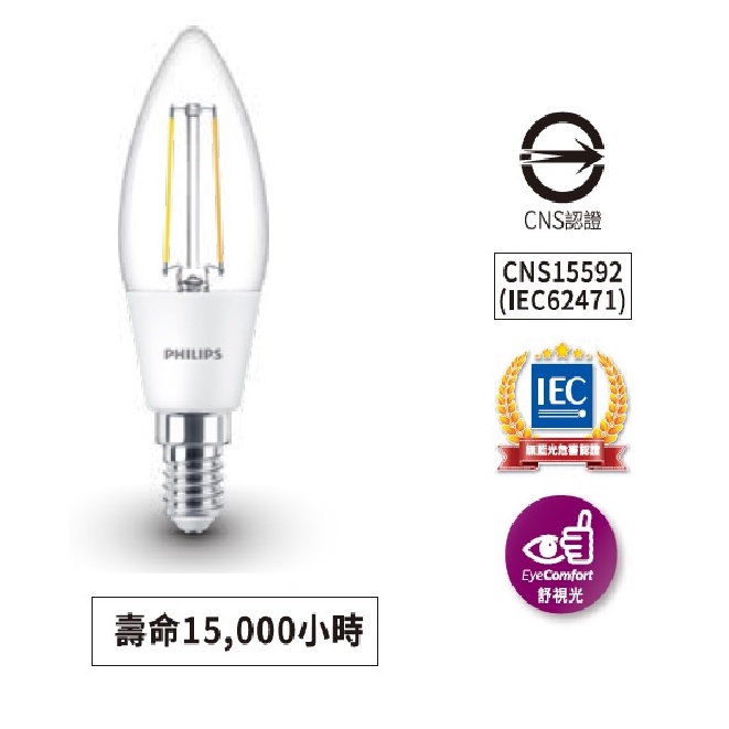 【飛利浦】《公司貨》LED 蠟燭燈 E14燈座 3W/2700K
