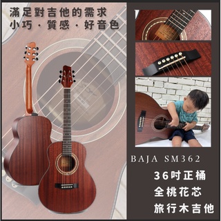 ［巴哈樂器批發］36吋桃花芯木旅行吉他baja-sm362，適合愛旅行或國中小的朋友，全配件免費贈送，送教學書