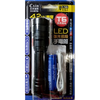 宸欣國際 USB充電42W T6 LED 伸縮調焦手電筒