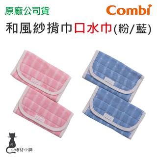 現貨 Combi 輕柔感 和風紗 揹巾口水巾 口水巾 背巾口水巾 臺灣製 臺灣公司貨