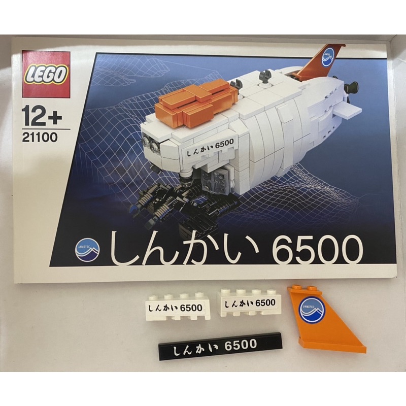 LEGO 21100 潛水艇6500 (二手)日本限定