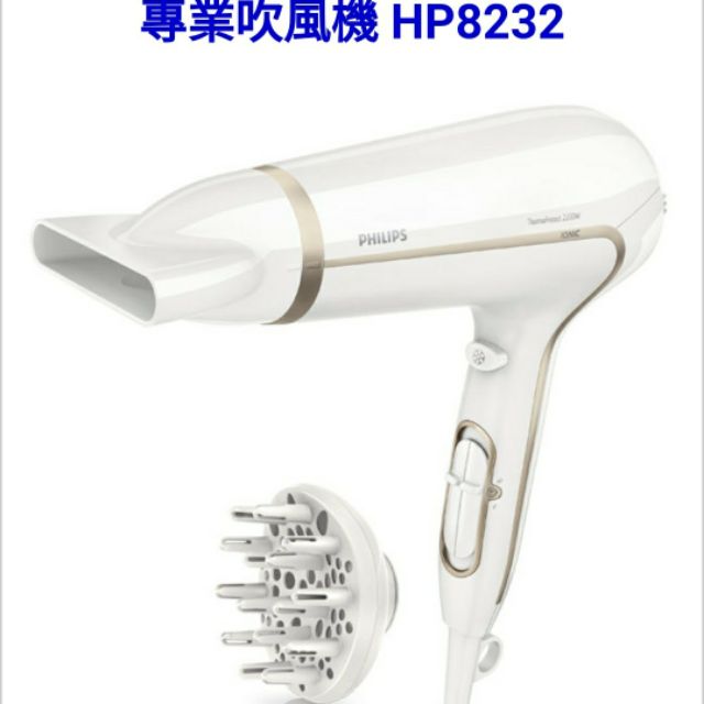 全新 PHILIPS 沙龍級護髮水潤負離子專業吹風機 HP8232