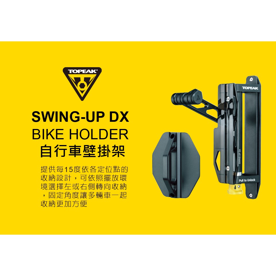 免運 TOPEAK SWING-UP DX BIKE HOLDER 旋轉 壁掛架 展示架 topeak TURN-UP