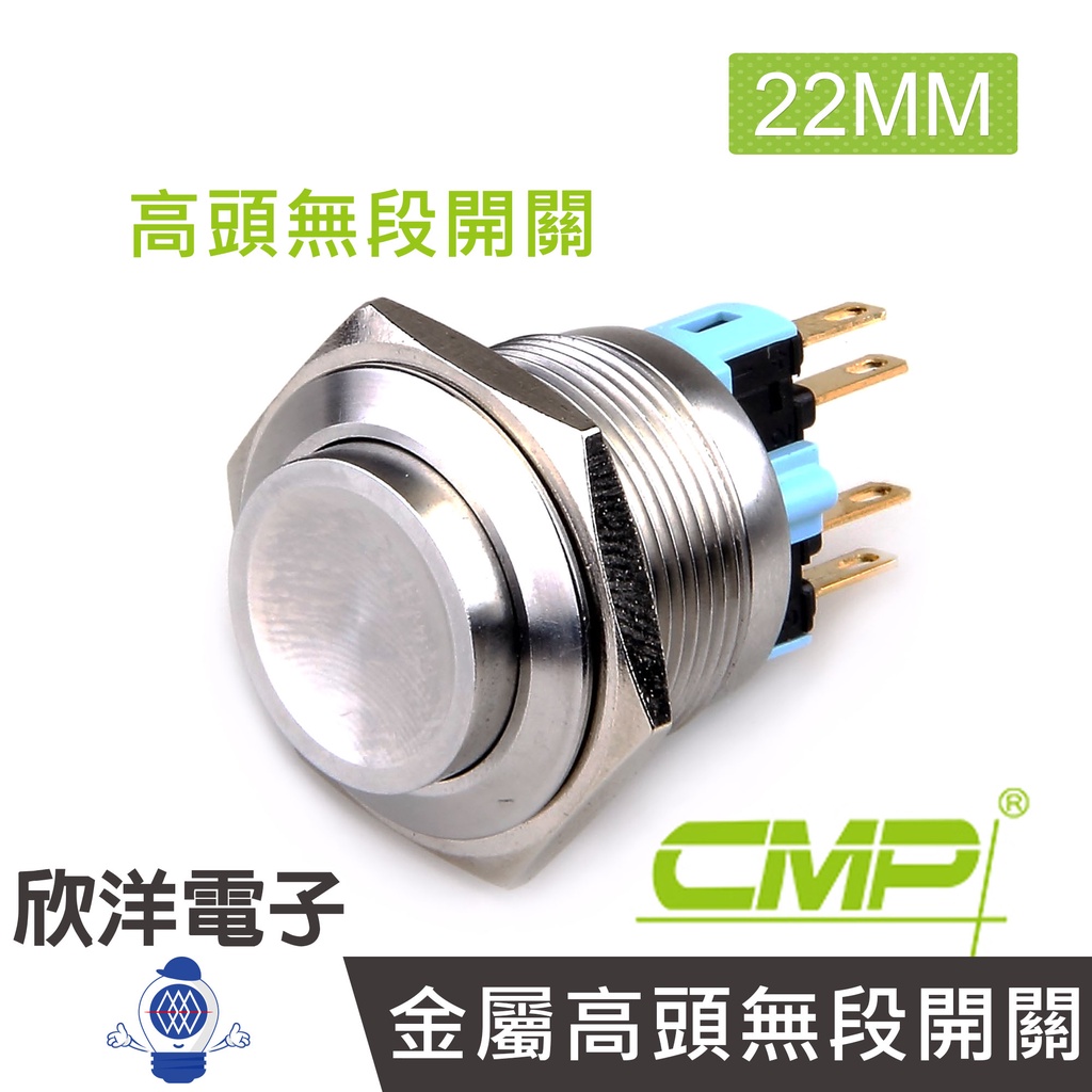 CMP西普 22mm不鏽鋼金屬高頭無段開關  S22202A