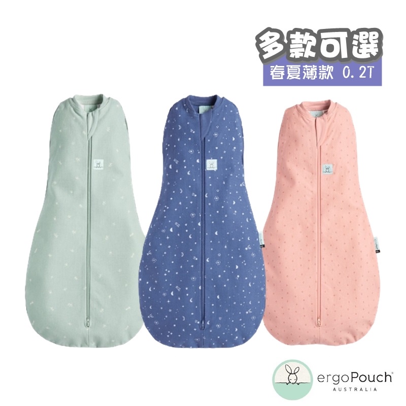 澳洲 ergoPouch 二合一舒眠包巾 0.2T 春夏薄款 防踢被 寶寶睡袋