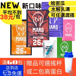 【當日出貨】免運 滿60包贈二包或搖杯可混搭口味 戰神乳清 戰神 mars 高蛋白 乳清 Allin Myprotein