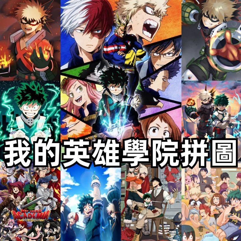 🎖️FISHM🎖️ 拼圖 我的英雄學院 My Hero Academia 綠谷 黑化綠谷 綠谷出久