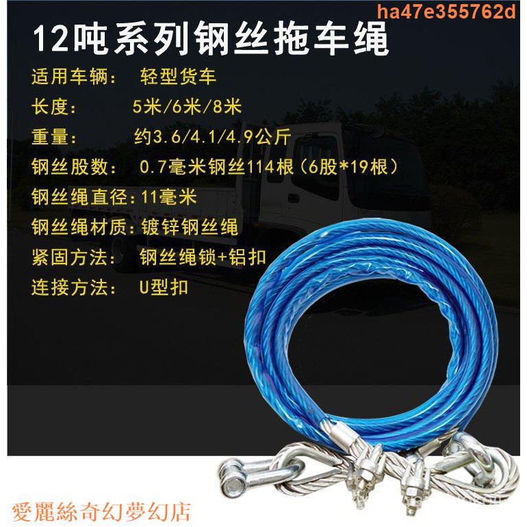 愛麗絲 噸6米8米汽車鋼絲拖車繩帶鎖小貨車越野面包拖車拉車牽引繩小車 蝦皮購物