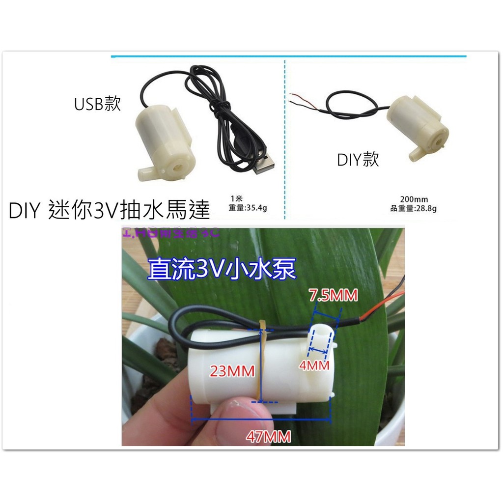 DIY 直流 抽水馬達 3-5V小水泵 小潛水泵 噴泉 馬達 USB 水族循環馬達 迷你 魚缸馬達 澆花 IIIIIII