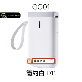 GC01 標籤機 簡約白 精臣 D11 RFID智慧版標籤機 現貨 繁體中文版 台灣公司貨 領券享免運 瘋狂老闆 GC