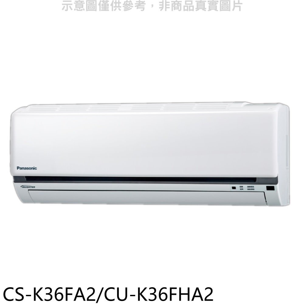 國際牌變頻冷暖分離式冷氣5坪CS-K36FA2/CU-K36FHA2標準安裝三年安裝保固 大型配送