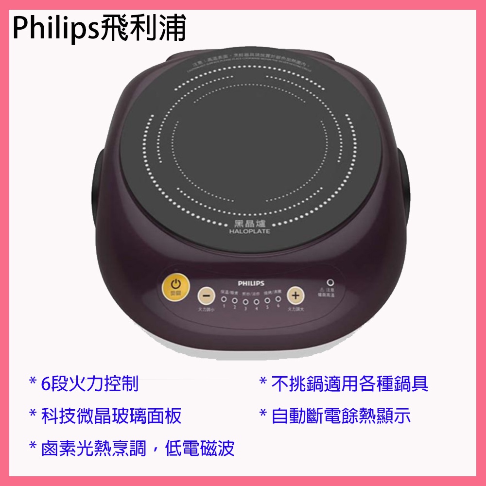 【Philips 飛利浦】不挑鍋黑晶爐HD4998