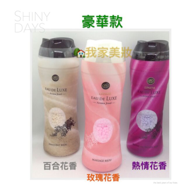 《 我家美妝》最便宜*日本 P&amp;G LENOR 香香豆 衣物芳香顆粒 高貴奢侈款 520ml~三種香味可選擇
