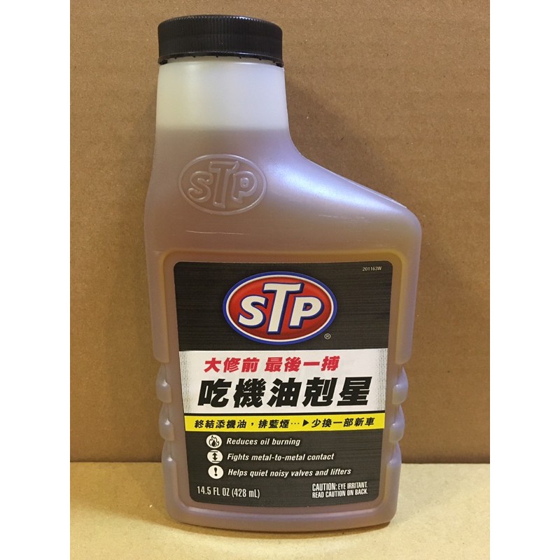 【SP車材】美國公司貨 STP 機油止煙劑 吃機油剋星 超濃油引擎油精 減少引擎運轉時吃機油 S65930