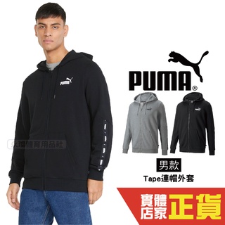 Puma 黑 外套 男 棉質外套 連帽外套 運動 防曬外套 健身 慢跑 長袖外套 84876801 03 歐規