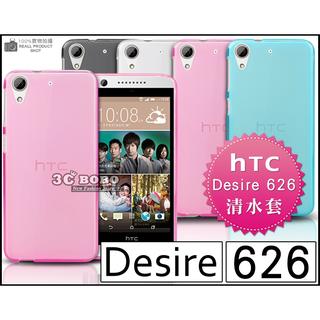 [190 免運費] HTC Desire 626 G 626G 透明清水套 保護套 手機套 手機殼 軟膠殼 軟膠套 塑膠殼 塑膠套 手機皮套 皮套 殼 套 5吋 4G LTE