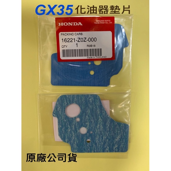 HONDA 本田 GX35 化油器墊片 原廠 化油器 割草機 引擎