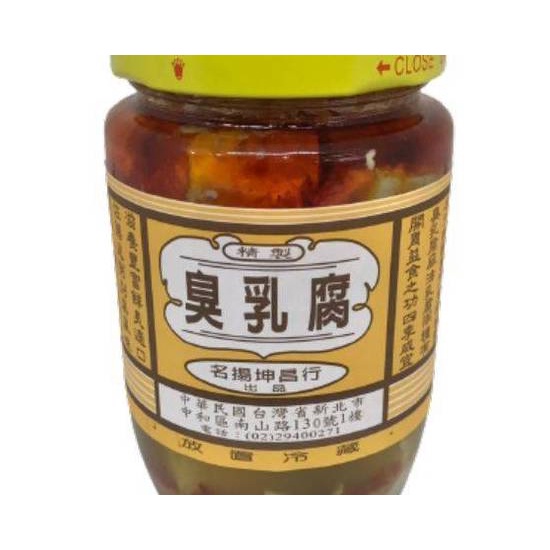 【超商蝦皮店到店】名揚坤昌行臭乳腐 (豆腐乳)(380g)(瓶罐) | 南園食品店(湖州粽子、芝麻湯圓) 南門市場