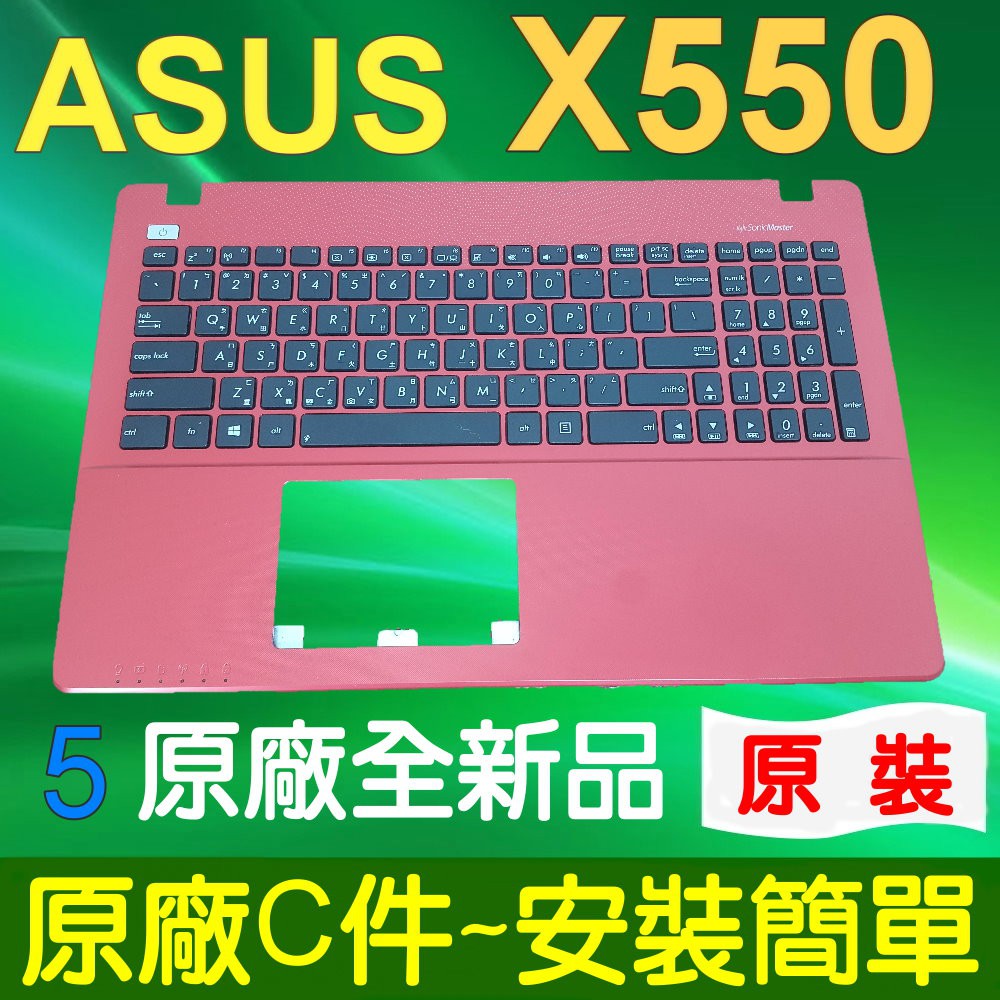 原廠 ASUS 華碩 X550 紅色 C殼 X550V X550ZE X552 X552E X552M 筆電鍵盤