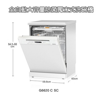 5Cgo 美諾全自動家用大容量除菌獨立式洗碗機G6620C SC快速強力洗自動開門烘幹【含稅】 547759091401