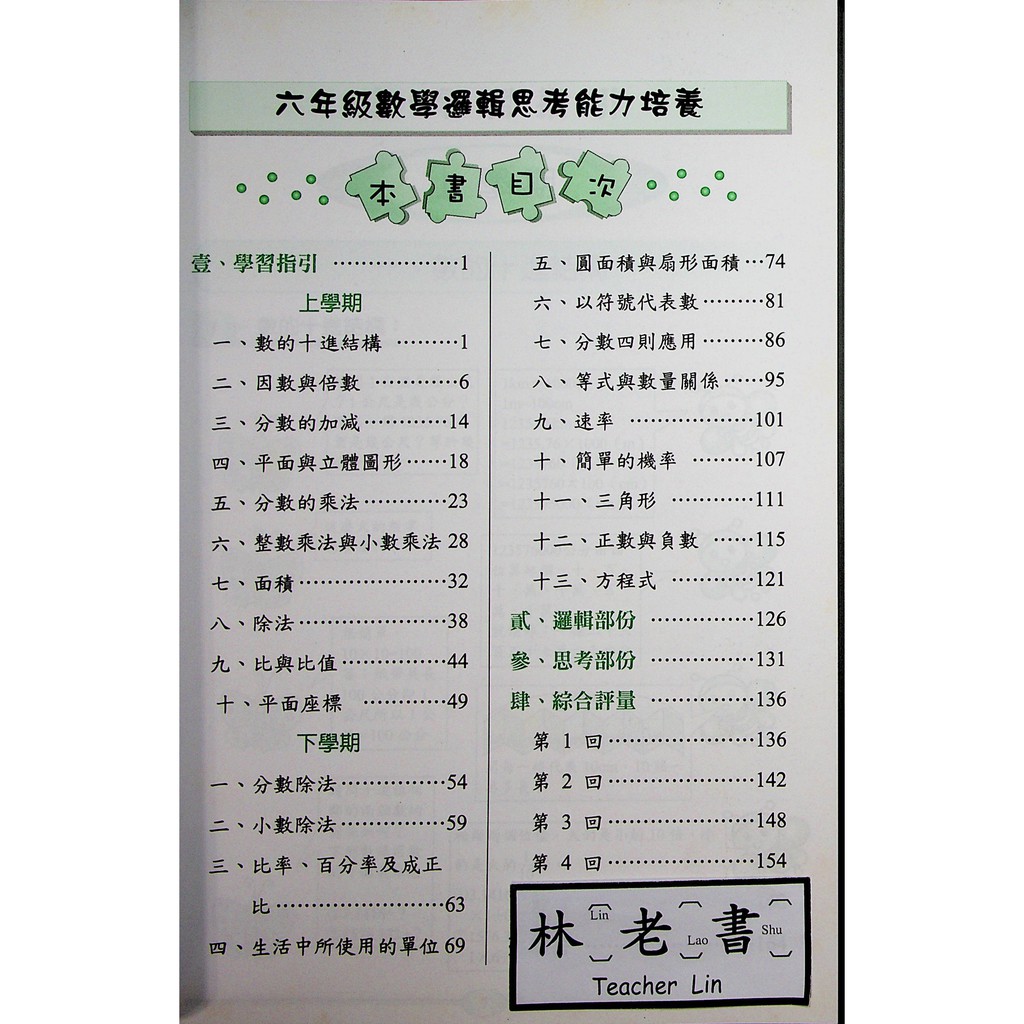 小六數學主題單元 光田 數學邏輯思考訓練 6年級 蝦皮購物