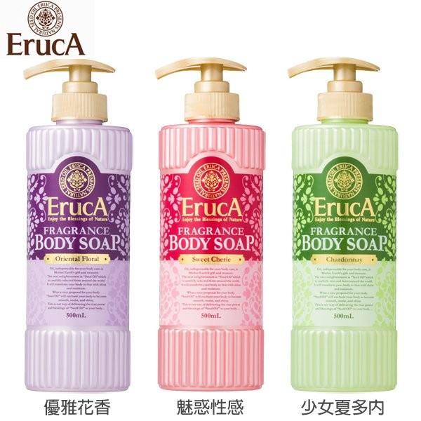 ErucA 艾露卡 花萃精油香氛沐浴露(500ml)【小三美日】D505419 (補貨中)