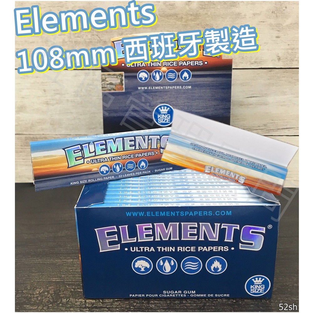 【Elements】西班牙原裝進口 超薄米紙系列 110mm 一片32張，手捲菸 手捲煙 專用