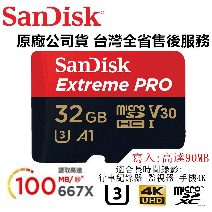 【終身保固公司貨】SANDISK 32G Extreme PRO V30 U3 MicroSDHC 監視器 Gopro