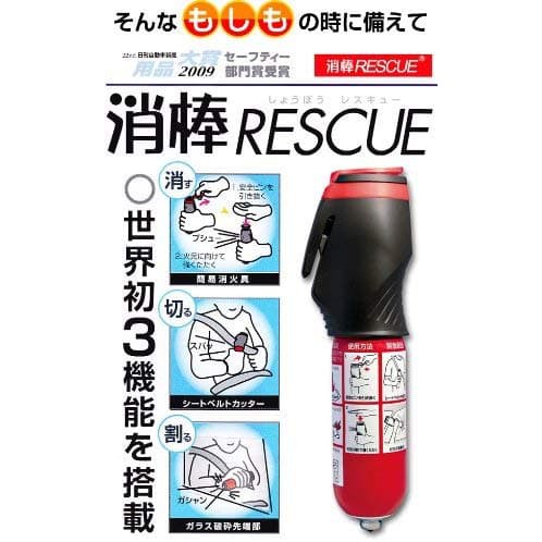 日本原裝消棒三合一車用小型消火破窗器安全帶切割器車內必備車用消火 蝦皮購物