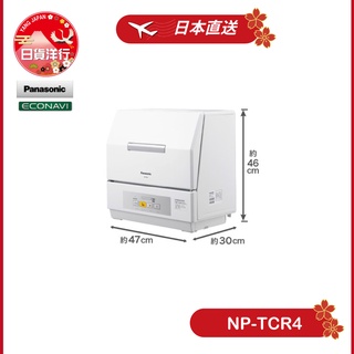 日本代購空運Panasonic 國際牌NP-TCM4 洗碗機烘碗機洗烘碗機快速高溫 