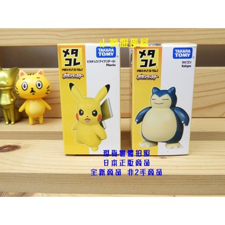 現貨 Takara Tomy Pocket Monsters神奇寶貝Pikachu Kabigon 皮卡丘 卡比獸公仔