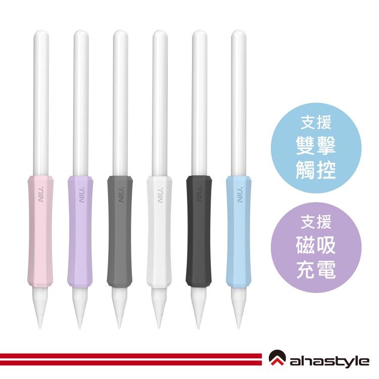 AHAStyle生活館 Apple Pencil 1&amp;2 增強手感 不影響觸控充電 矽膠握筆套 (三組入)