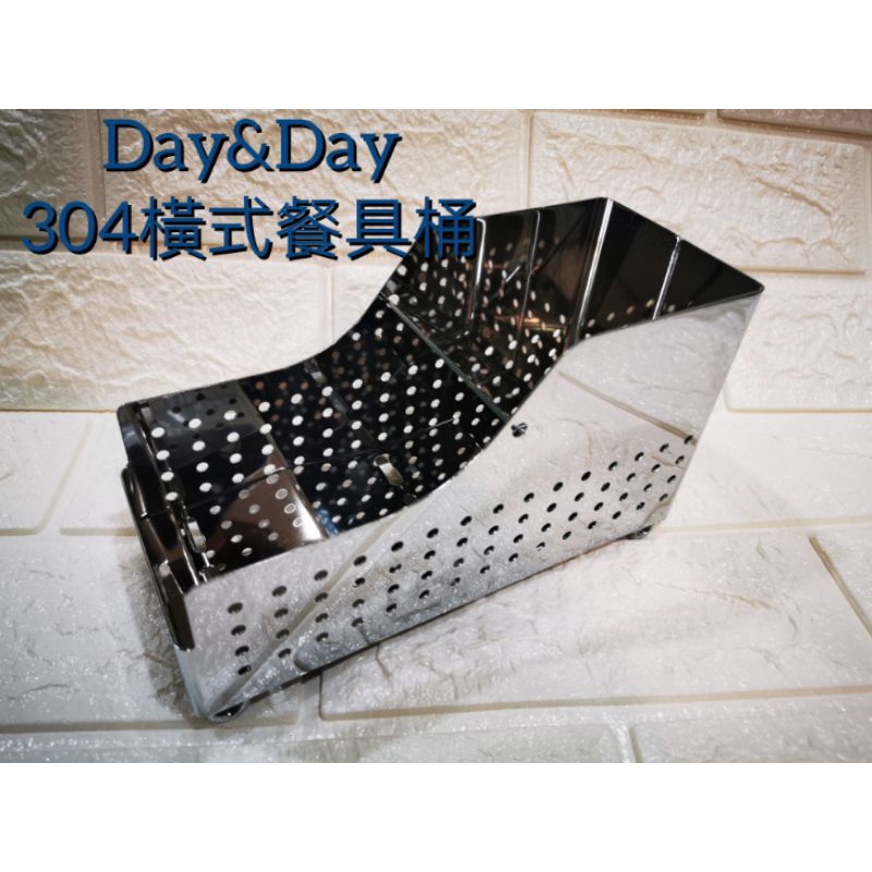 Day&amp;day ST3003-1 橫式餐具桶 304餐具籃 湯筷籃 桌上餐具桶 湯匙筷子瀝水 烘碗機餐具籃